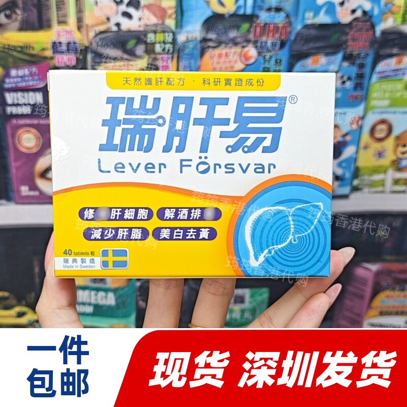 日本命力瑞肝易保肝解酒片40粒