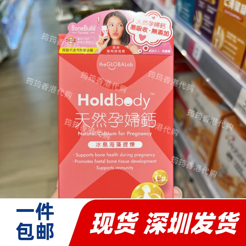 澳洲Holdbody孕妇海藻钙片好吸收