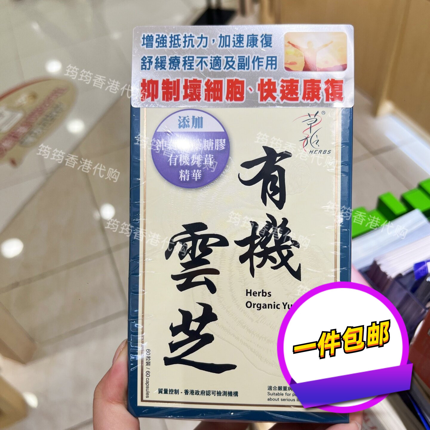 香港万宁草姬有机云芝胶囊60粒