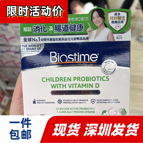 香港代购BIOSTIME/合生元28袋婴儿肠胃健康儿童益生元