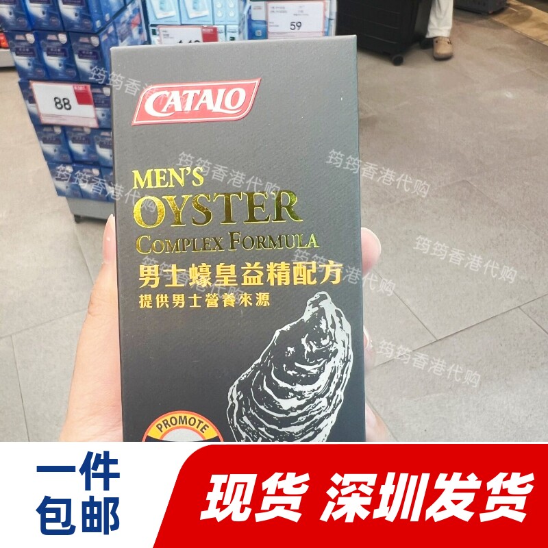 家得路男士蚝皇益精配方60粒