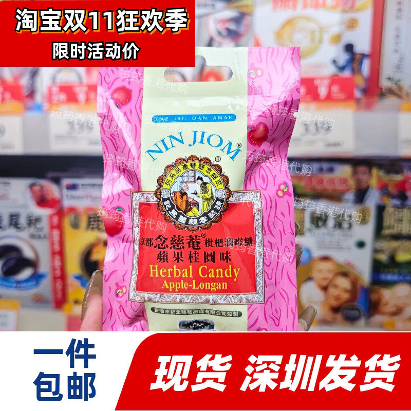 京都念慈菴润喉糖20g清凉