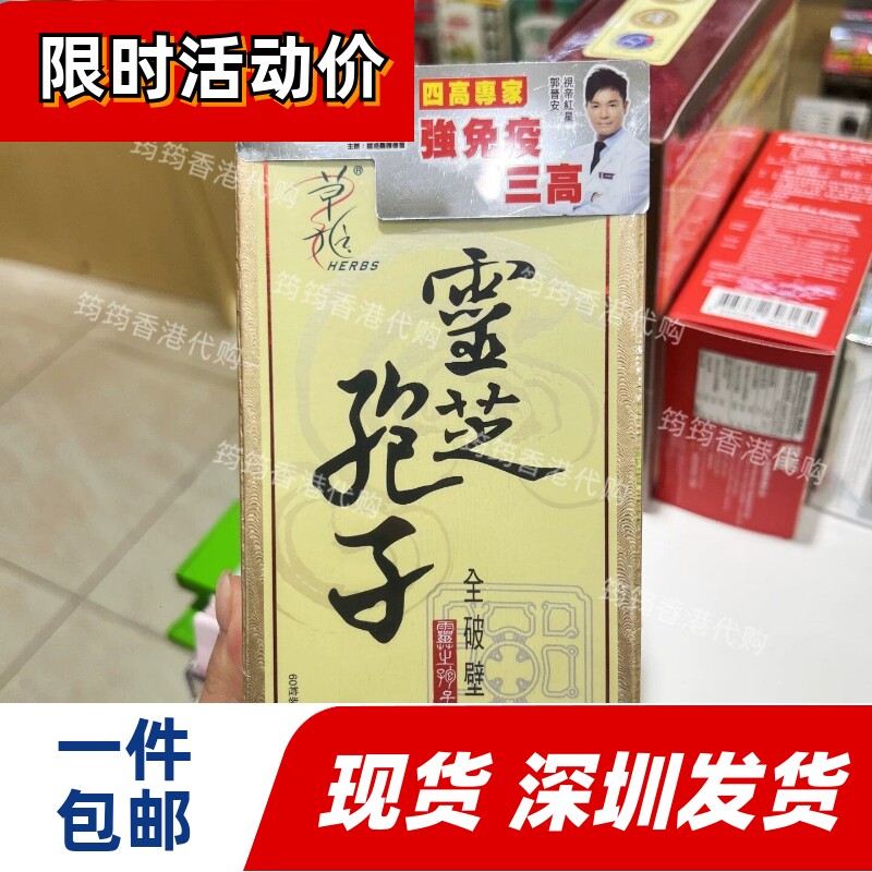 草姬灵芝孢子全破壁胶囊60粒