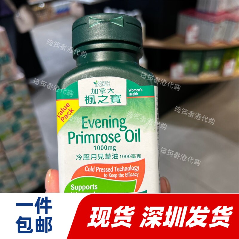 香港代购屈臣氏枫之宝冷压月见草油1000毫克90粒正品包邮