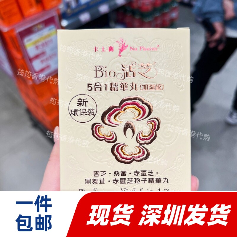 卡士兰BIo活芝5合1精华丸