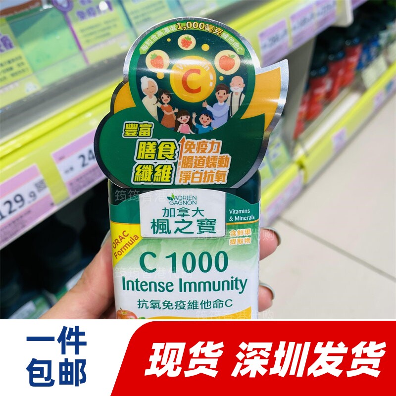 香港代购枫之宝抗氧免疫维他命C成人男女维他命vc90粒正品包邮