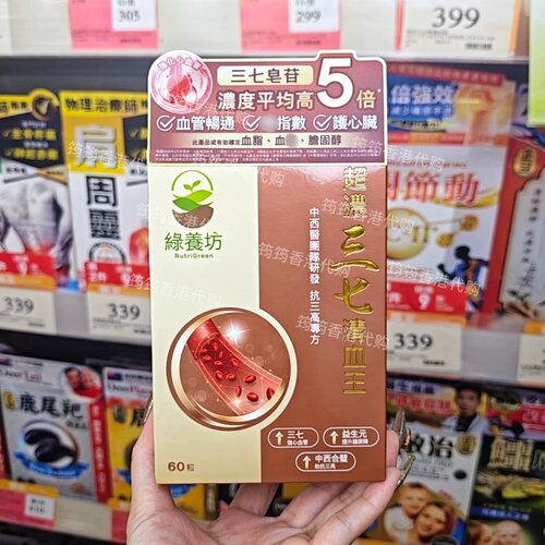 绿养坊超浓三七清血丸护心60粒
