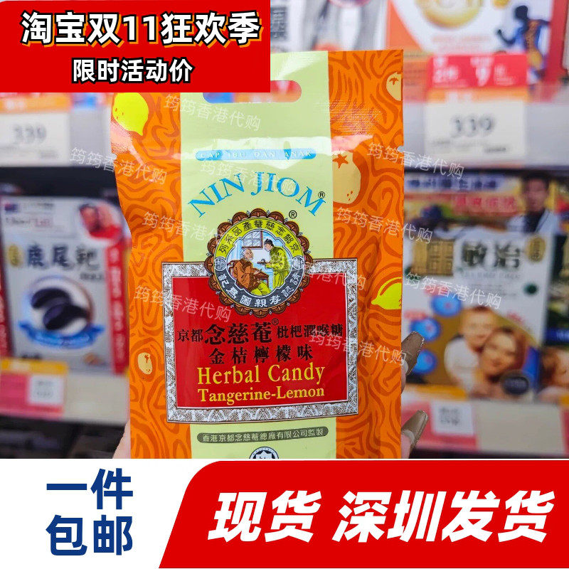 京都念慈菴润喉糖金桔柠檬20g