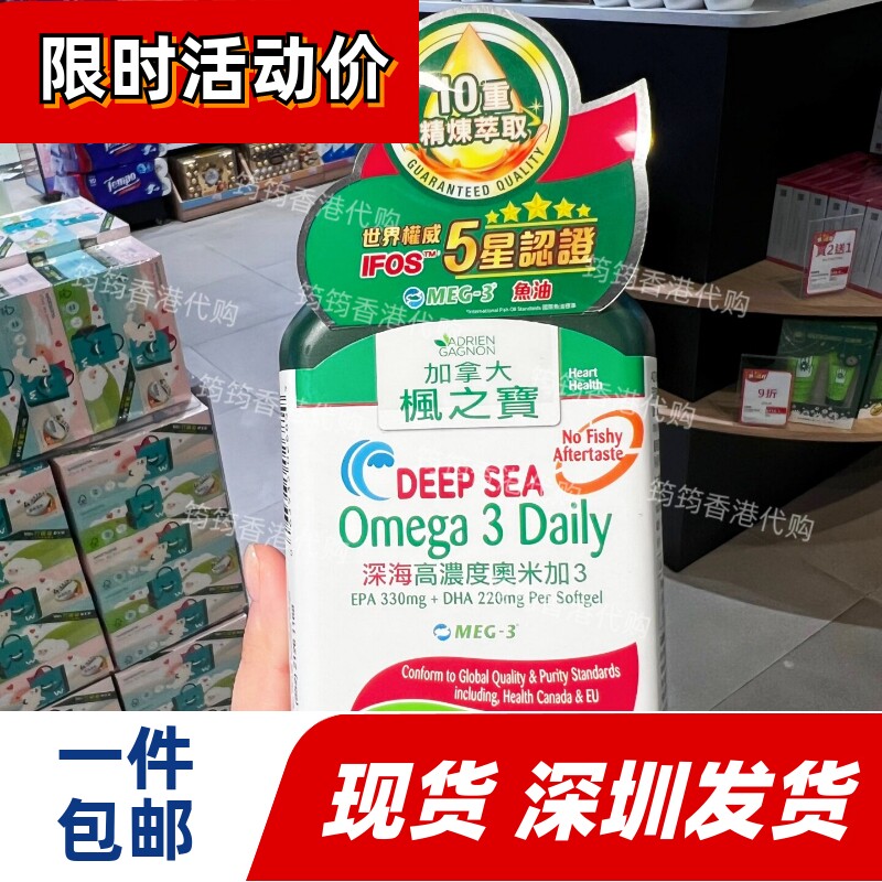 枫之宝深海奥米加3鱼油120粒