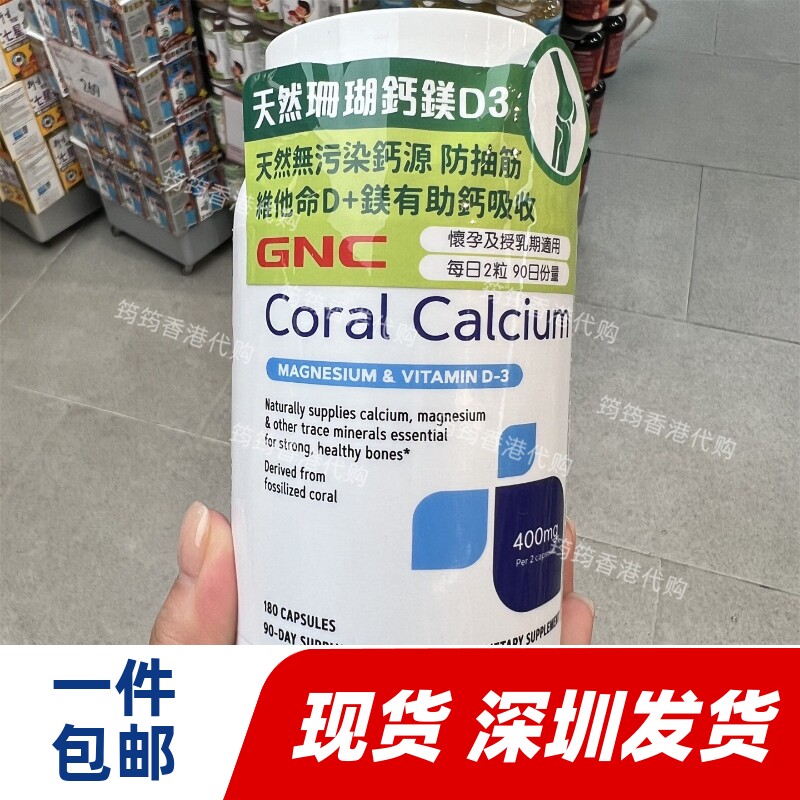 香港代购万宁GNC健安喜天然珊瑚钙镁+D3 180粒正品包邮