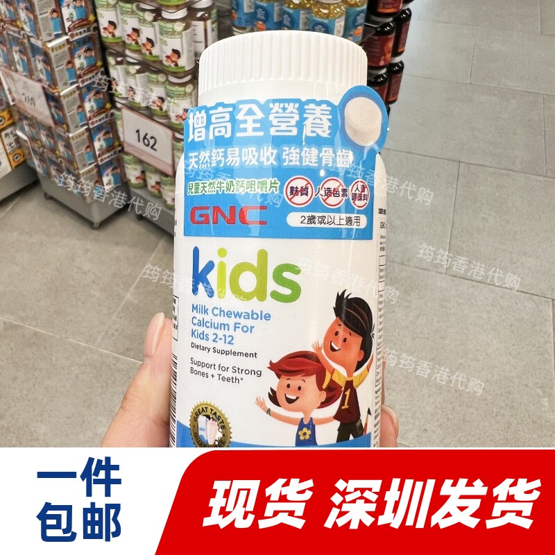 GNC健安喜儿童牛奶钙咀嚼片