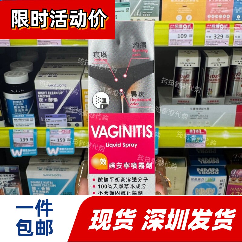 宝健先锋妇安宁喷雾20ml正品