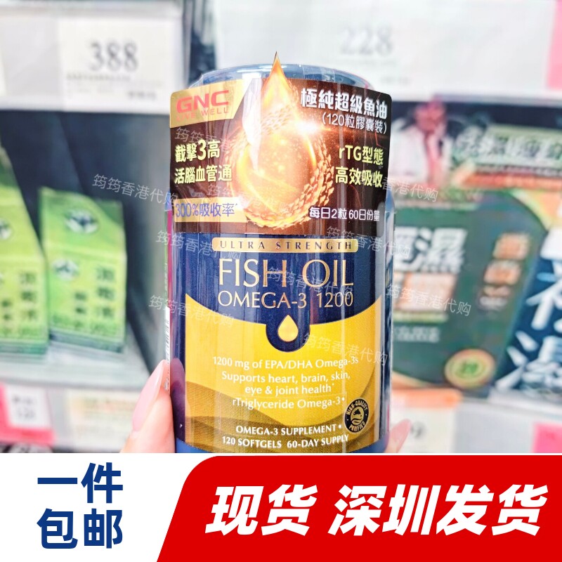 GNC极纯rTG鱼油胶囊120粒