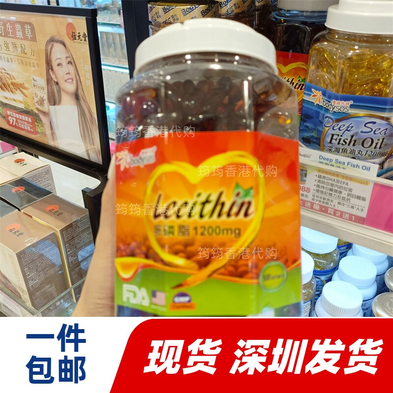 香港代购宝健先锋Body-SOS卵磷脂100粒/500粒装软胶囊正品包邮