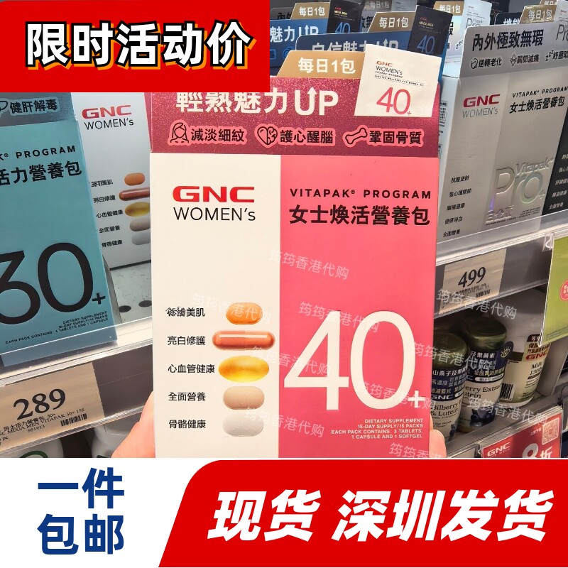 GNC女士焕活营养包40+全面润泽