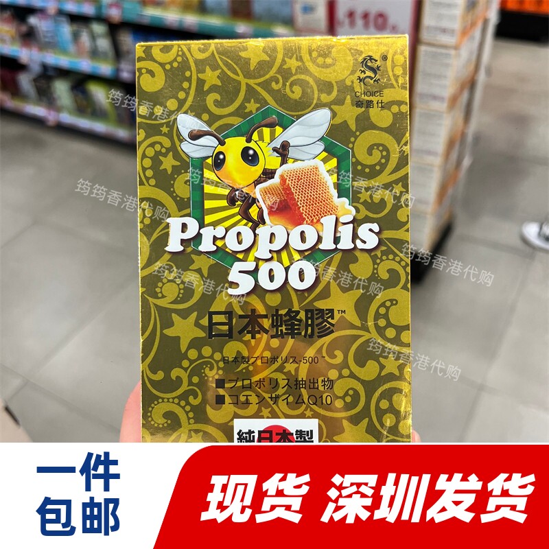 香港代购屈臣氏奇路氏奇路仕日本蜂胶500粒鼻敏感现货正品包邮