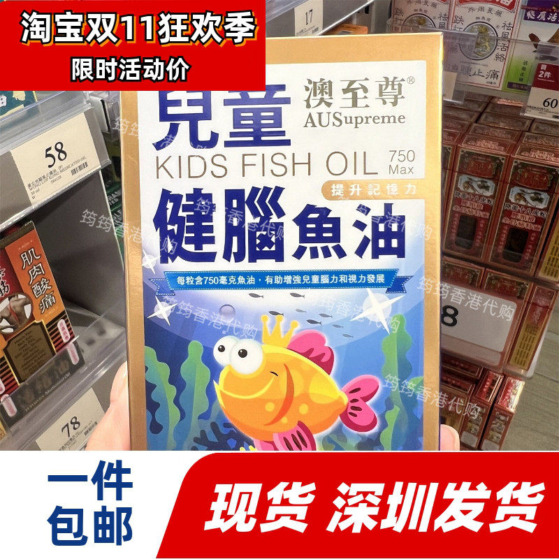 香港代购专柜正品澳至尊儿童健 脑鱼油100粒装*750mg 正品包邮