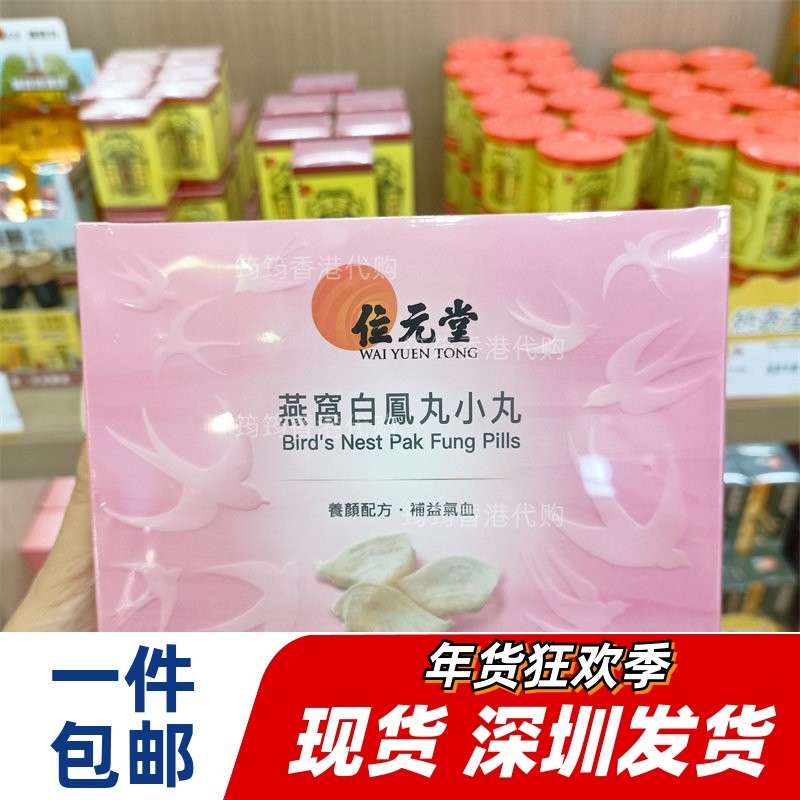 香港代购位元堂 燕窝白凤丸小丸25包/参茸白凤丸25包正品包邮,保健食品/膳食营养补充食品,其他膳食营养补充剂,淘宝优惠券,粉丝福利购,淘宝优惠卷