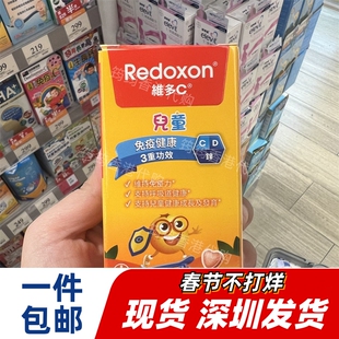 香港代购redoxon维多C 3重功效儿童咀嚼片橙味90片正品包邮