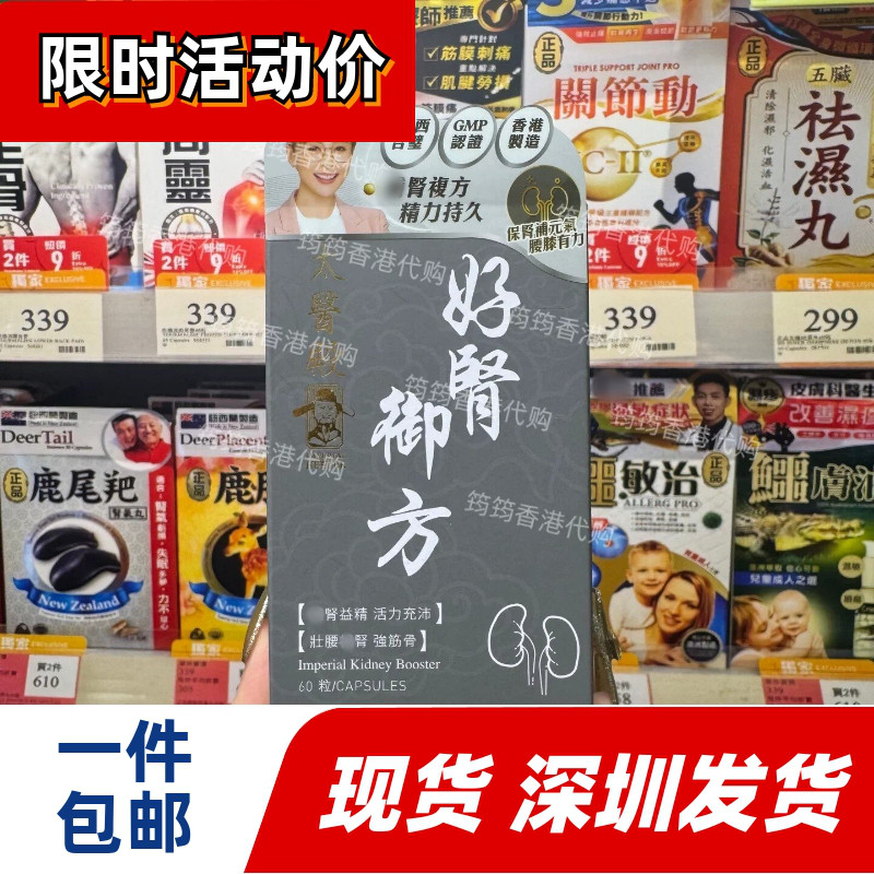 香港太医殿好肾御方强筋壮腰