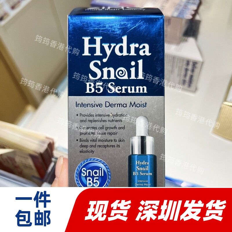 香港代购ZINO仙洛妮补水滋润锁水保湿抗皱水润蜗牛精华B5护肤包邮