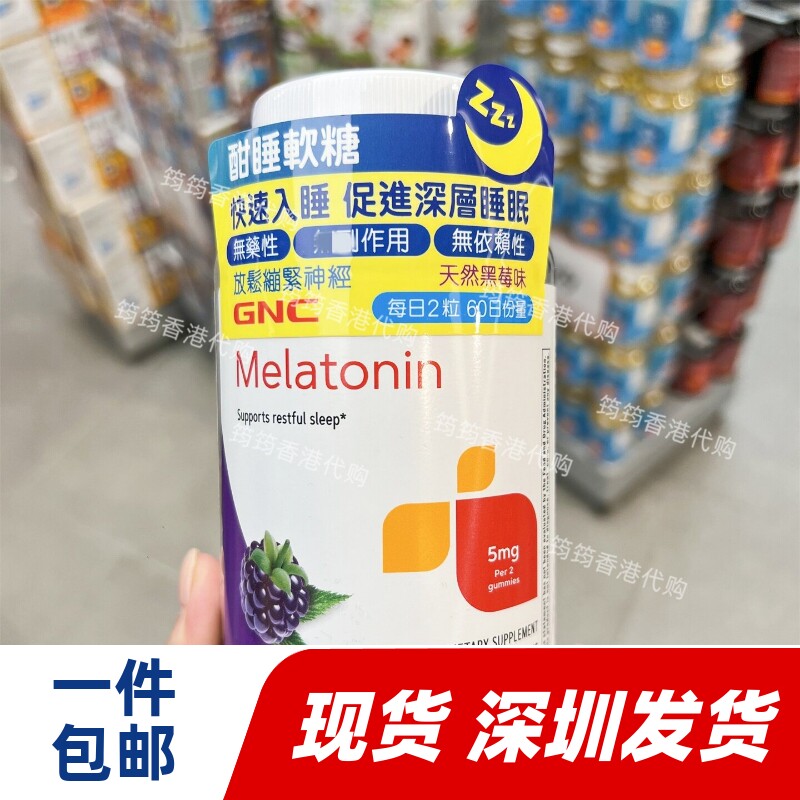 香港代购万宁专柜GNC/健安喜酣睡软糖120粒褪黑素天然黑莓味 包邮