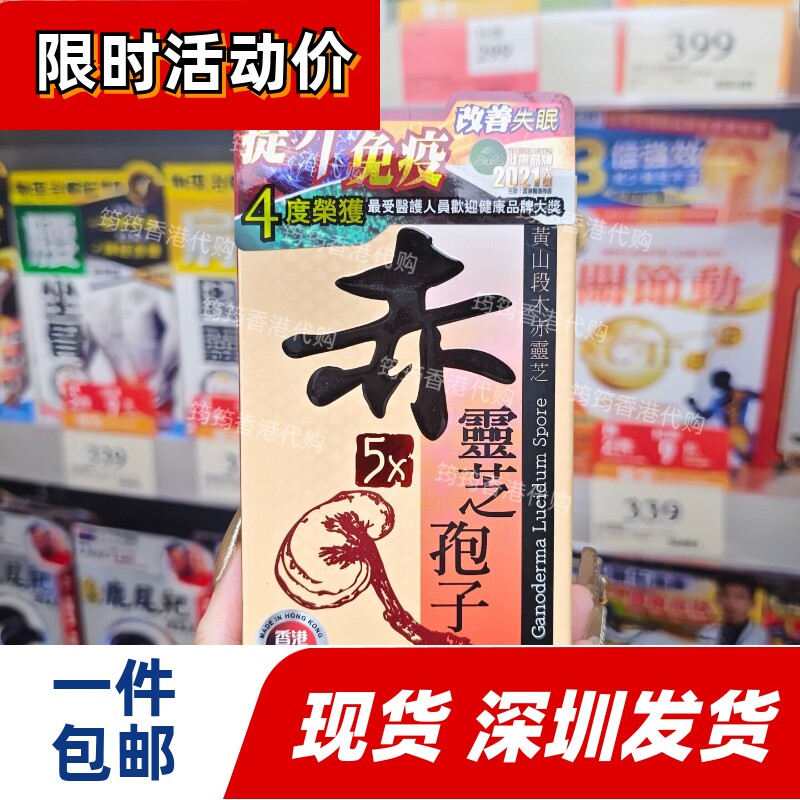 中科5X赤灵芝孢子胶囊益肺补气