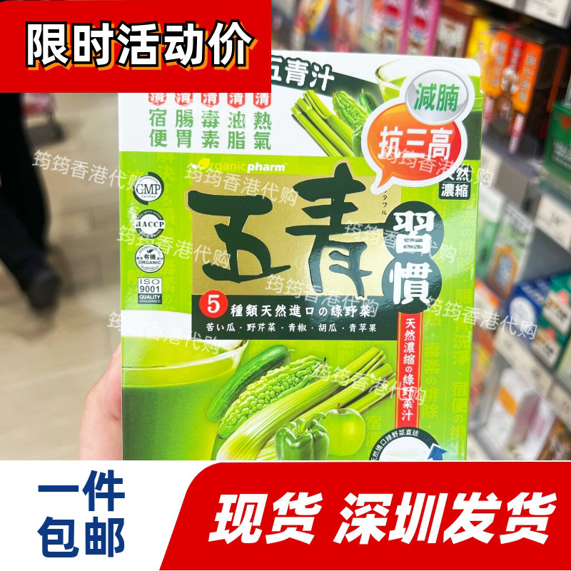 台湾制造天然有机五青汁12包
