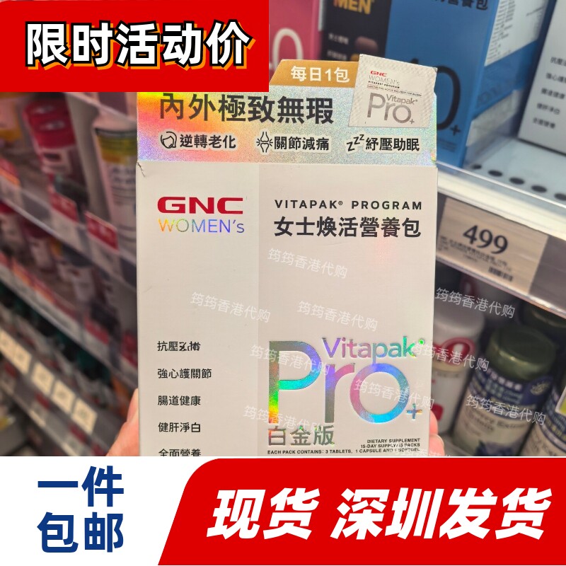 GNC健安喜女士焕活营养包PRO
