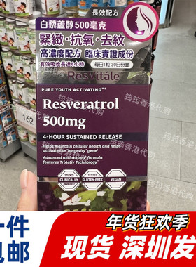 香港代购GNC健安喜ResVitale白藜芦醇精华胶囊补水30粒正品包邮