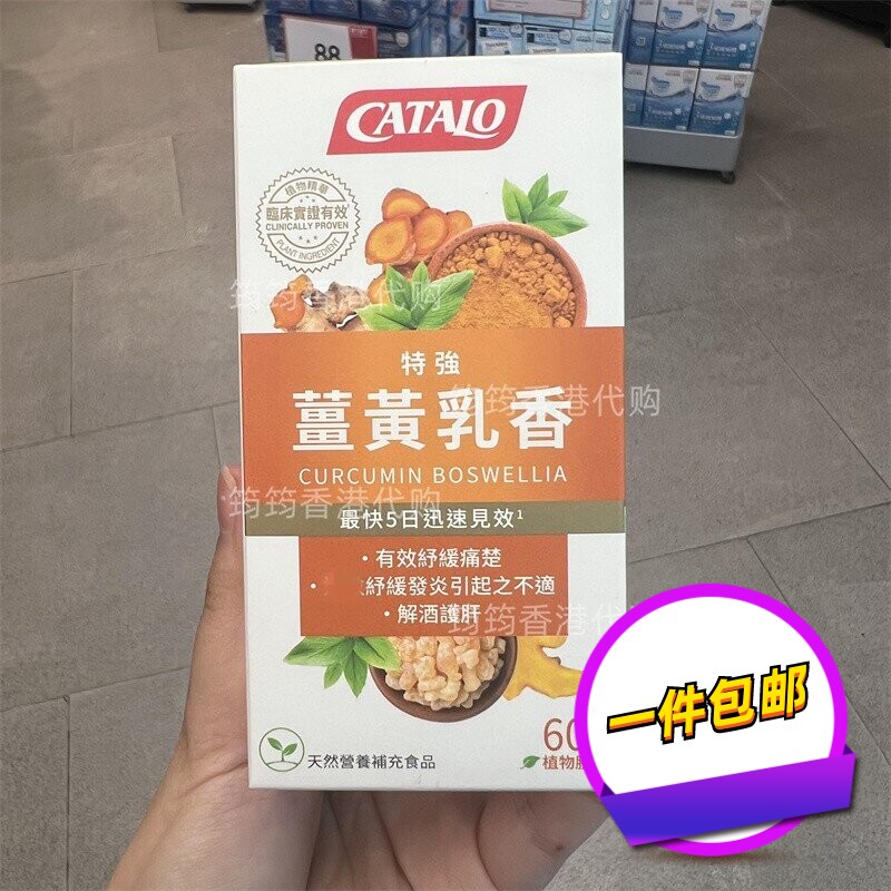 香港代购专柜CATALO家得路60粒特强姜黄乳香精华胶囊正品包邮