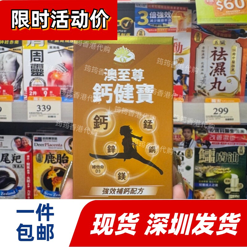 澳至尊钙健宝胶囊90粒强效补钙