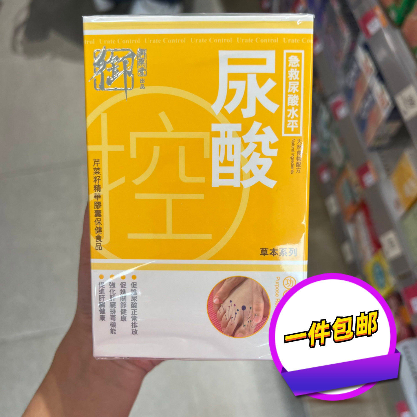 香港代购万宁御药堂尿酸控60粒关节降酸芹菜籽肝脏健康正品包邮