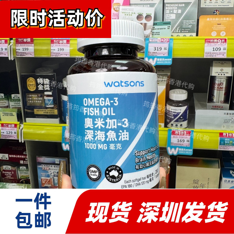 屈臣氏奥米加3鱼油软胶囊护心脑