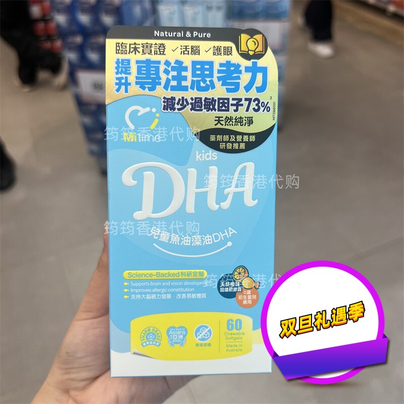 香港代购澳洲mitime儿童藻油DHA60粒升级鱼油+藻油混合配方包邮