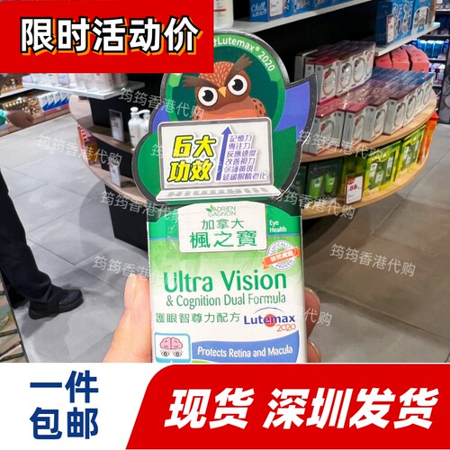 枫之宝叶黄素护眼记忆专注