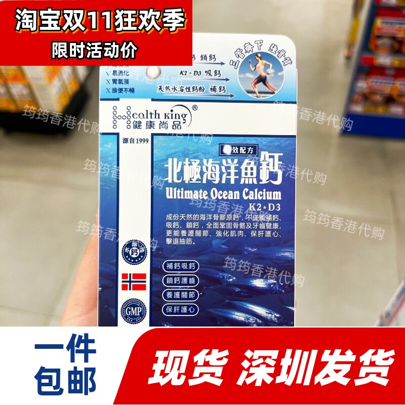 屈臣氏北极海洋鱼钙速版补钙