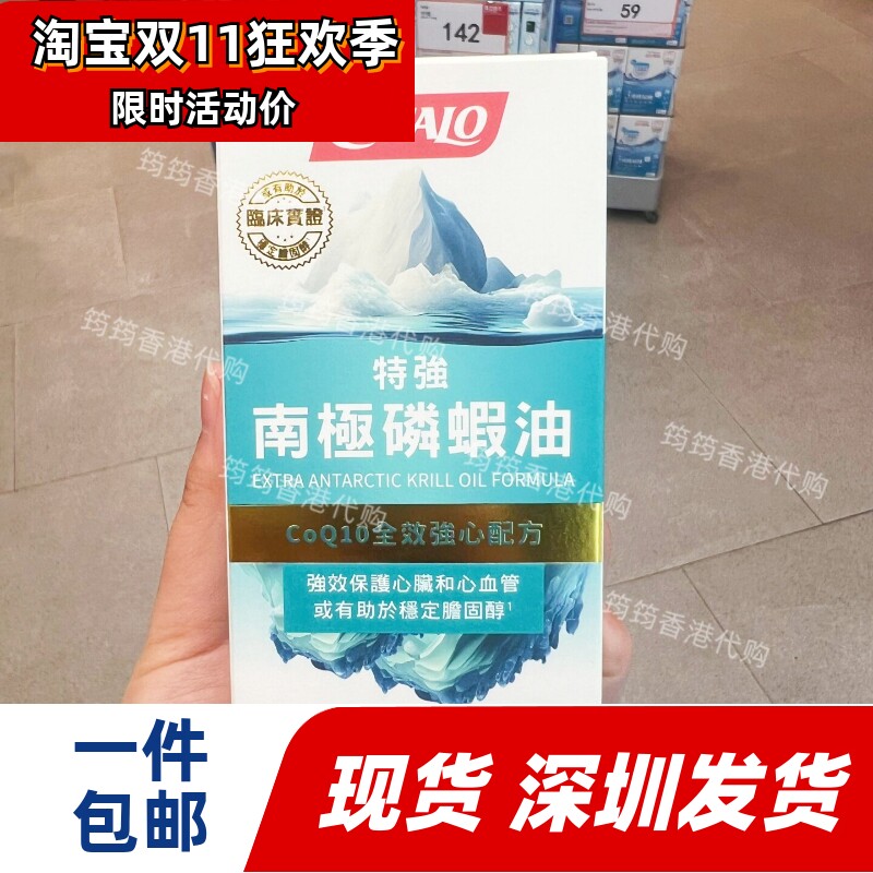 家得路特强南极磷虾油60粒
