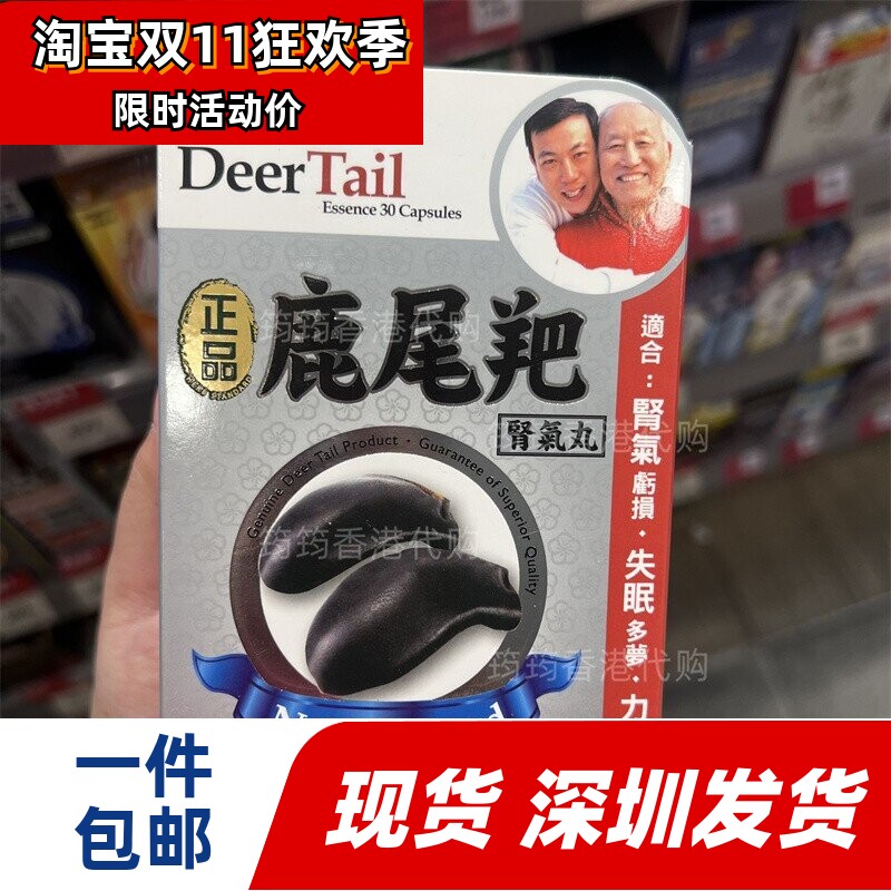 香港代购万宁纽西兰制造鹿尾羓肾气丸30粒 男士好物 正品包邮
