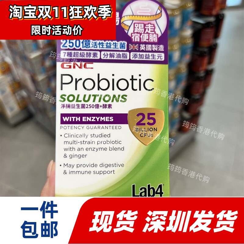 GNC健安喜益生菌酵素清肠胶囊