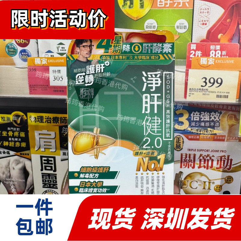 御药堂净肝健胶囊60粒装