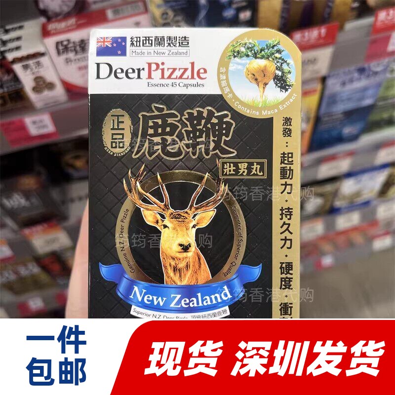 香港代购万宁纽西兰制造鹿鞭壮男丸45粒装胶囊男士的恩物正品包邮