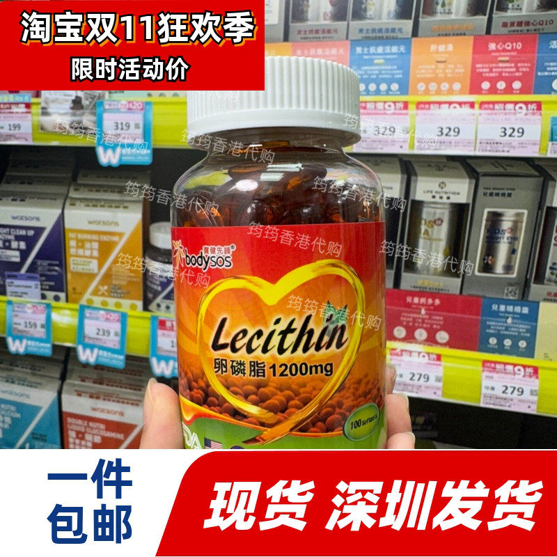 宝健先锋卵磷脂100粒专注力
