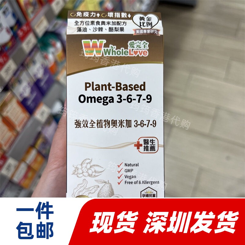 香港代购爱完全强效植物奥米加OMEGA3-6-7-9胶囊60粒健脑强体包邮