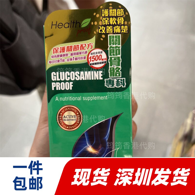 香港代购万宁专柜康宝库葡萄糖胺精华30粒装关节骨骼专科正品包邮