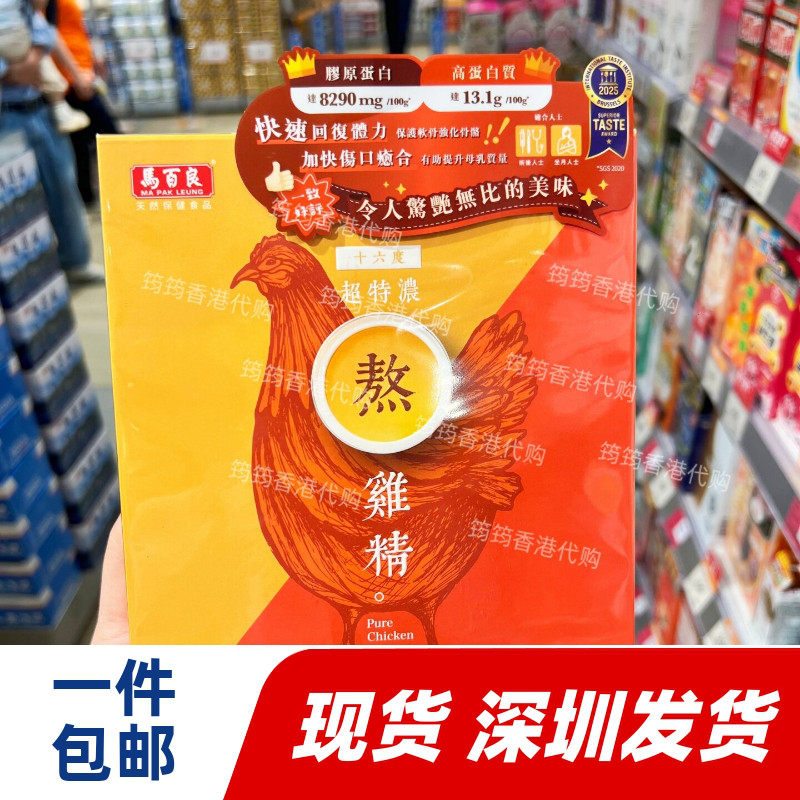 香港代购马百良日本制特浓熬十六度鸡精孕妇月子调理滋补成人包邮