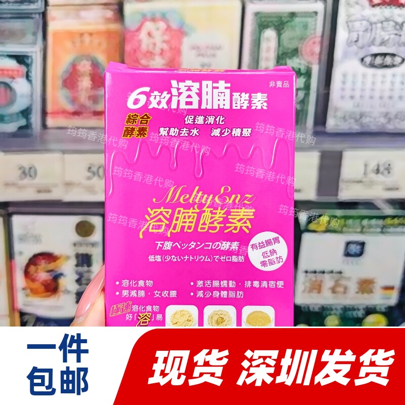 香港万宁热销溶腩酵素10粒
