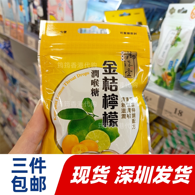 香港代购御汉堂金桔柠檬润喉糖26.6g台湾制造清凉润喉