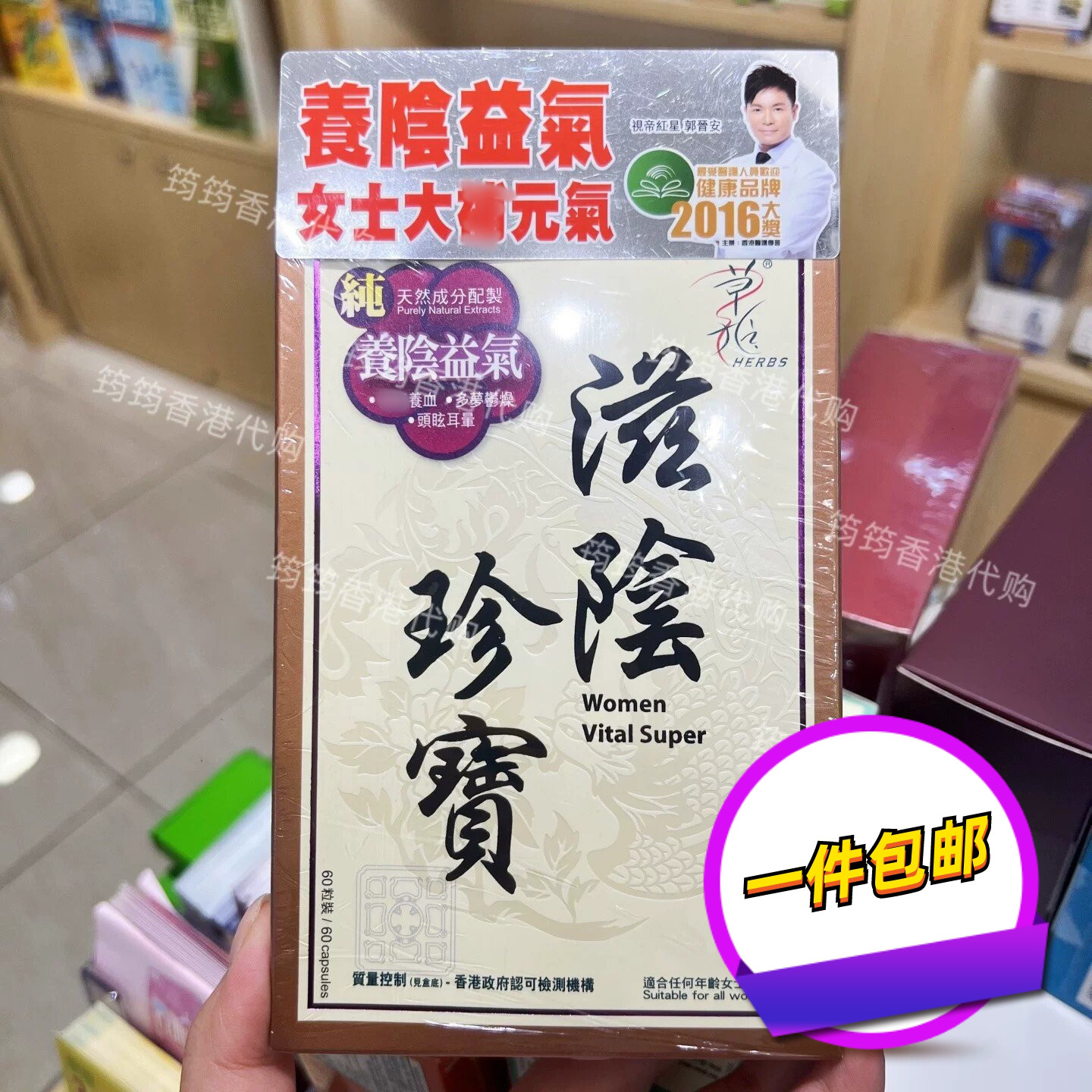 草姬滋阴珍宝女士补气抗寒