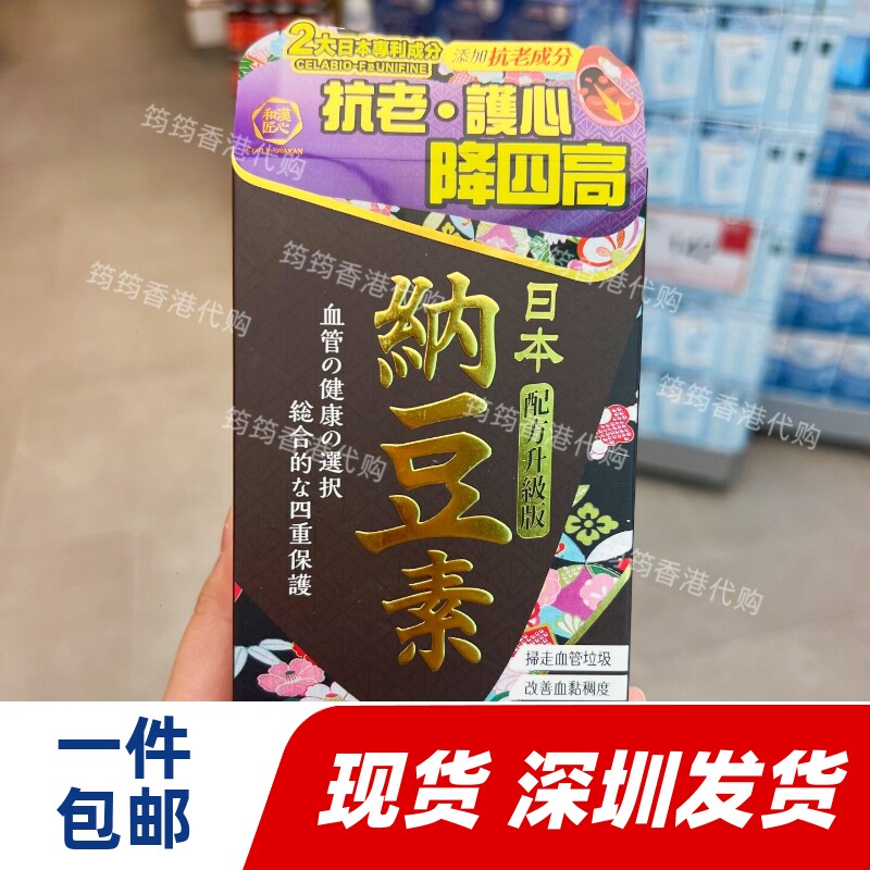和汉匠心纳豆素胶囊心脑稳定四高